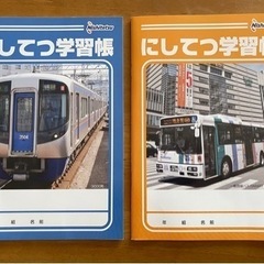 にしてつ学習帳　電車とバスバージョンのセット  