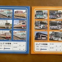 にしてつ学習帳　電車とバスバージョンのセット  の画像