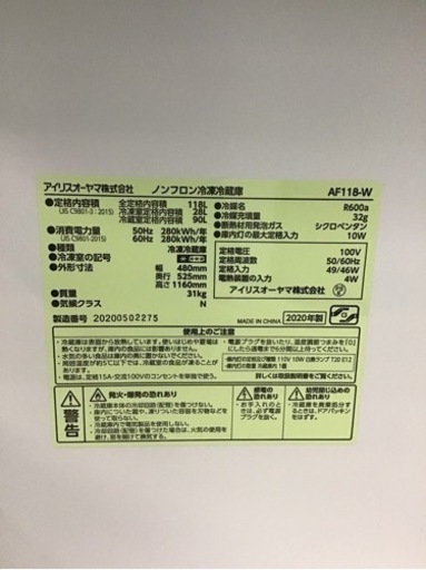 ●販売終了●冷蔵庫　２ドア　アイリスオーヤマ　2020年製　118L    中古品