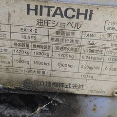 ※商談中※　日立 油圧ショベル ユンボ EX18-2 北海道札幌よりの画像