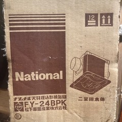 天井埋め込み型換気扇　Nationalの画像