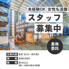 木更津】倉庫仕分け作業★5:00〜9:00＋13:00〜16:00 ¥9000　★短期OKの画像