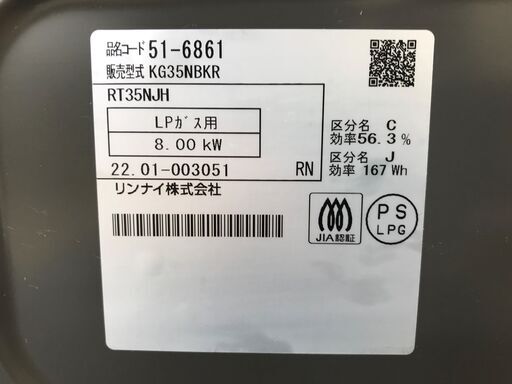 ★ジモティ割あり★ Rinnai LPガス用ガステーブル  22年製 動作確認／クリーニング済み HJ490