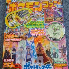 ポケモンファン　雑誌