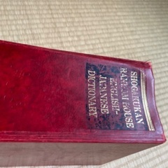 小学館ランダムハウス英和辞書の画像