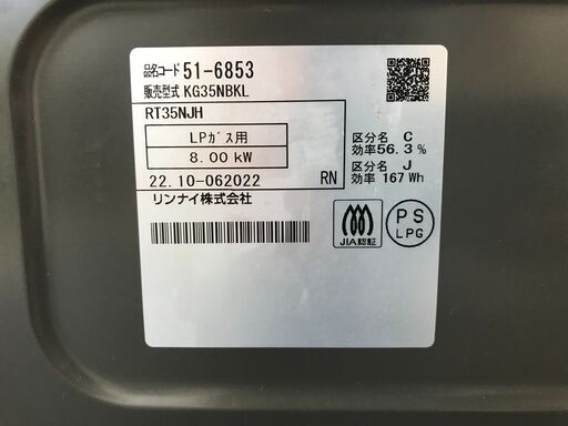 ★ジモティ割あり★ Rinnai LPガス用ガステーブル  21年製 動作確認／クリーニング済み HJ498