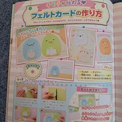 すみっコぐらし　シールとしかけブック　あそぶっくの画像