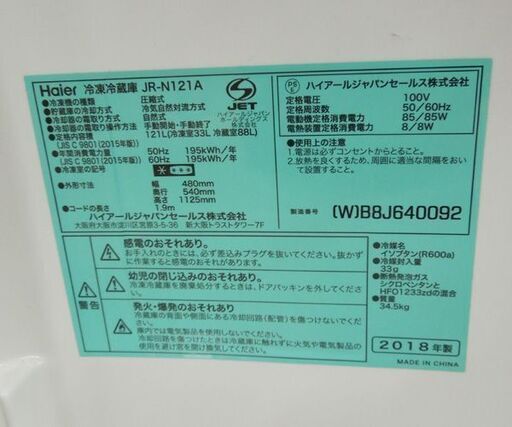 冷蔵庫 121L 2018年製 2ドア ハイアール JR-N121A ホワイト 100Lクラス 札幌市東区 新道東店