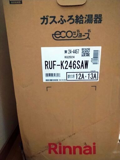 給湯器　リンナイエコジョーズ24号　リモコン　排気カバー　循環金具付