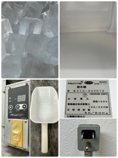 フクシマ　業務用　全自動製氷機　キューブアイス　２０19年製　店舗　飲食店　厨房　FIC-A35KT2 ①