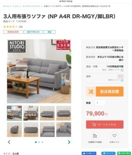 ニトリ 3人掛けソファ