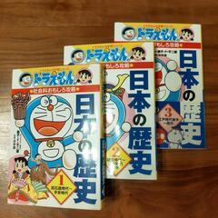 ドラえもん 日本の歴史1〜3