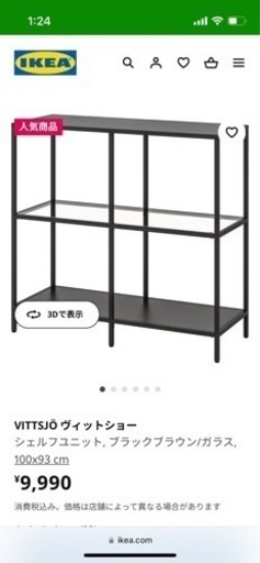 IKEA キャビネット　ヴィットショー　vittsjö