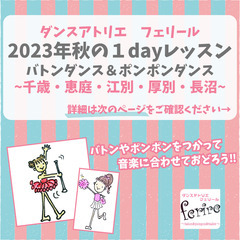 【厚別上野幌】9/23（土）14時～バトンダンス１dayレッスン【小学生対象】参加者募集中！！ の画像