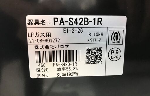 ★ジモティ割あり★ Paloma LPガス用ガステーブル  21年製 動作確認／クリーニング済み HJ503