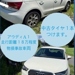ジャンク品アウディA１格安