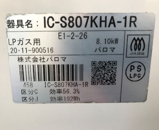 ★ジモティ割あり★ Paloma LPガス用ガステーブル  20年製 動作確認／クリーニング済み HJ504
