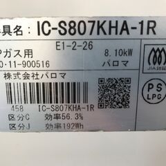 ★ジモティ割あり★ Paloma LPガス用ガステーブル  20年製 動作確認／クリーニング済み HJ504