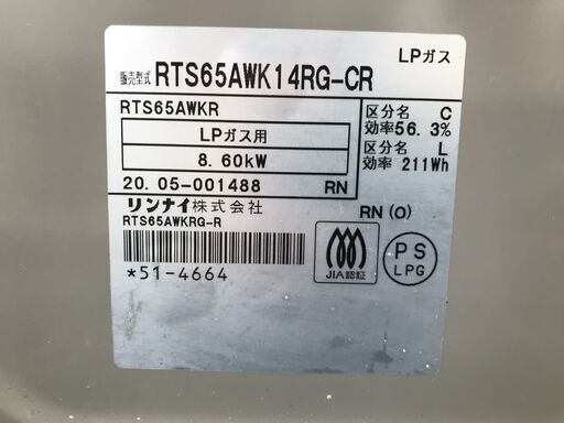 ★ジモティ割あり★ Rinnai LPガス用ガステーブル  20年製 動作確認／クリーニング済み HJ507