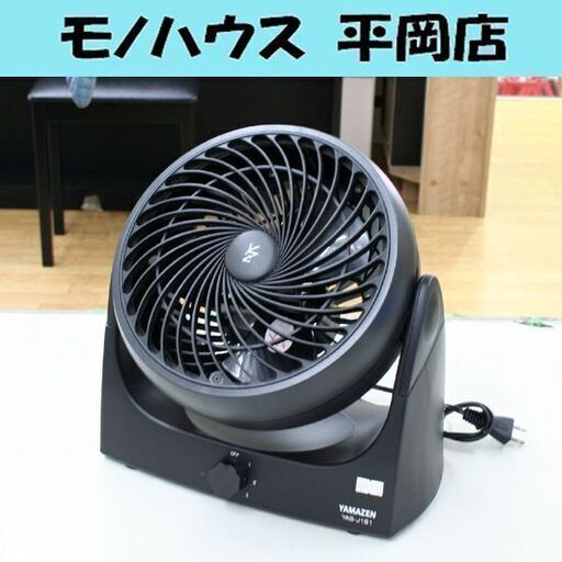 動作品 ヤマゼン サーキュレーター YAS-J191 3枚羽根 羽根直径15cm 黒 2013年製 札幌市 清田区 平岡