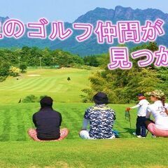 🌟😊⛳️🏌️‍♀️わきあいあいにゴルフしよう♪♪初級者の方歓迎♪♪♡🏌️‍♂️😊🌟 - 港区