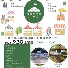 【第３回】庄西町万葉マーケット