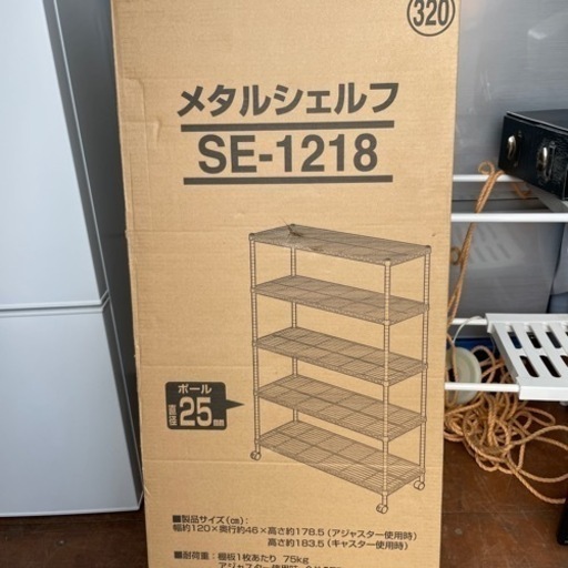 新品　メタルシェルフ　半額で