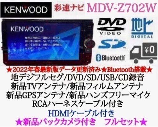 KENWOOD 最高峰　MDV-Z702Wハイレゾ　新品パーツ＋新品バックカメラこ5