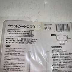 ウエットシートのふたの画像