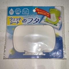 ウエットシートのふたの画像