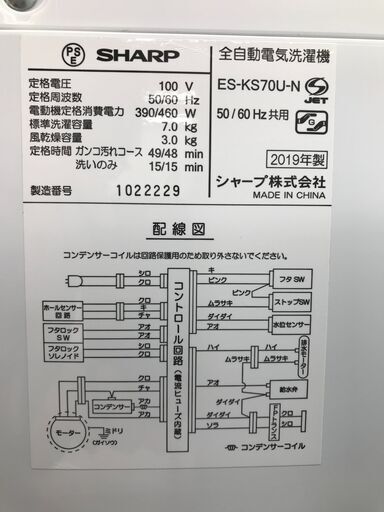 ★ジモティ割あり★ SHARP 洗濯機 7kg 19年製 動作確認／クリーニング済み HJ511