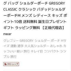 ☆①グレゴリー GREGORY　ショルダーバッグの画像