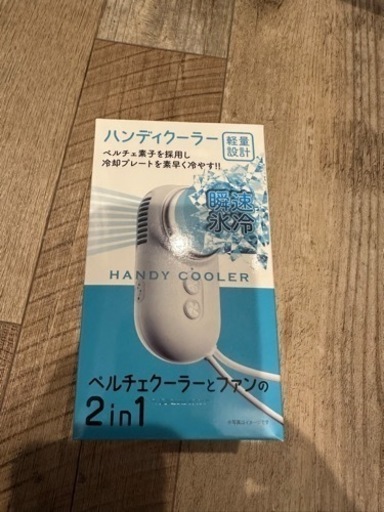 ヒロコーポレーション　ハンディクーラー