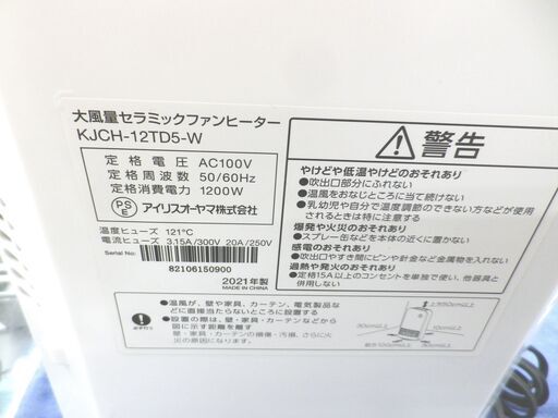 アイリスオーヤマ 2021年製 大風量セラミックファンヒーター 人感センサー付き KJCH-12TD5-W ホワイト IRIS OHYAMA 暖房 札幌 西岡店