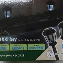 【恵庭】☆新品☆グラスレイ ガーデンソーラーライト 2PCS　PayPay支払いOK!の画像