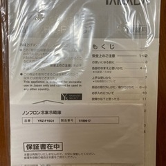 値下げ！　ヤマダセレクト冷蔵庫　１５０Ｌの画像