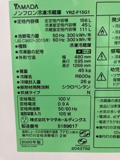 値下げ！　ヤマダセレクト冷蔵庫　１５０Ｌ