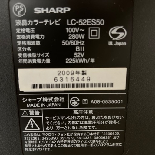 SHARP AQUOS 52V型 液晶テレビ