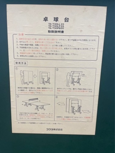卓球台　