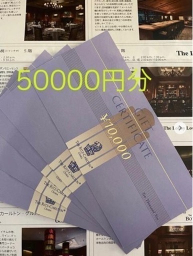 大阪リッツ・カールトンホテル券