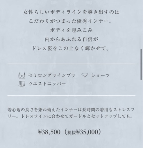 セモア  ブライダルインナー