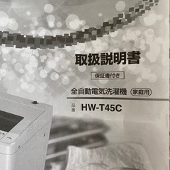 ハイセンス 全自動電気洗濯機の画像