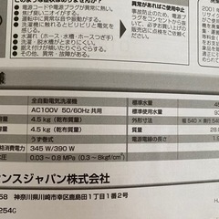ハイセンス 全自動電気洗濯機の画像