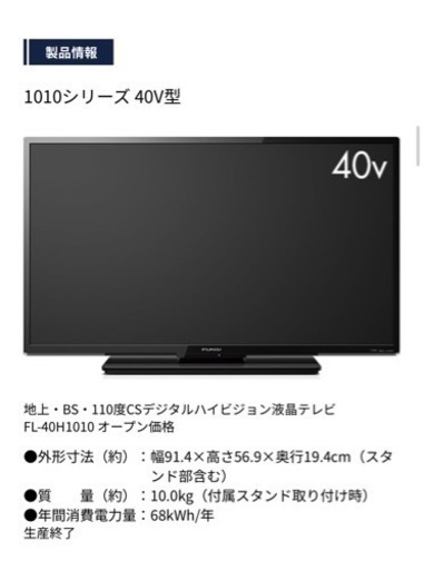 【40V FUNAI TV】2019年モデル