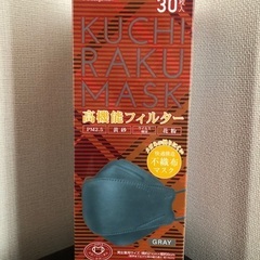 (9/30まで)グレイのマスク