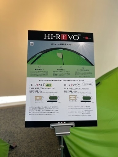 【美品】【9/10まで値下げ】テント　HI REVO 1人前グランドシート付き
