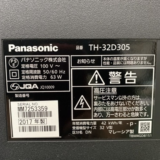 【ご来店限定】＊パナソニック 液晶テレビ ビエラ 32型 2017年製＊0902-5
