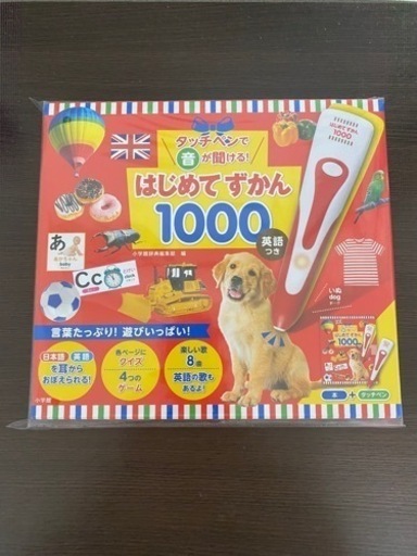 【新品・未使用】はじめてずかん1000（タッチペン付き）
