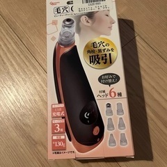毛穴クリーナー　新品
