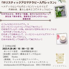 【9/28 南林間、10/1 町田市能ヶ谷開催】薬、薬品を使わな...